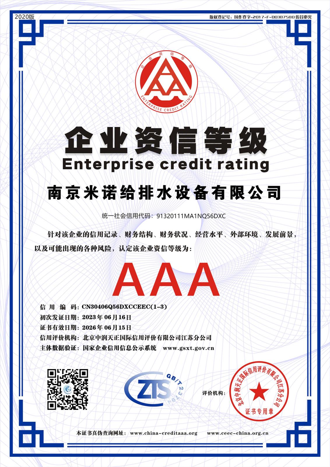 企業資信等級認證