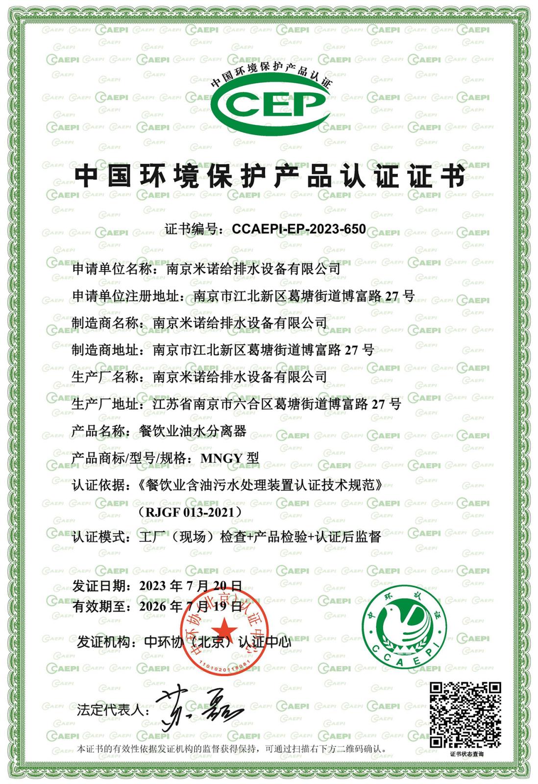 中環協CCEP認證